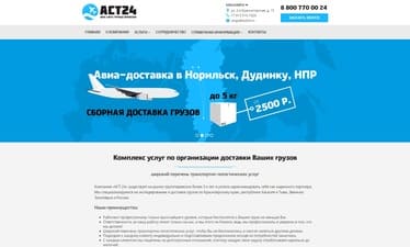Сайт компании АСТ-24