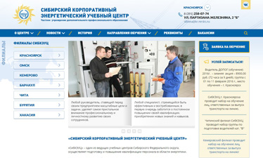 Сайт Сибирского корпоративного энергетического учебного центра