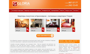 Сайт гостиницы в квартирах в Красноярске - Глория