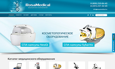 Сайт компании РосаМедикал