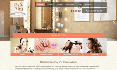 Сайт салона красоты VS Красноярск